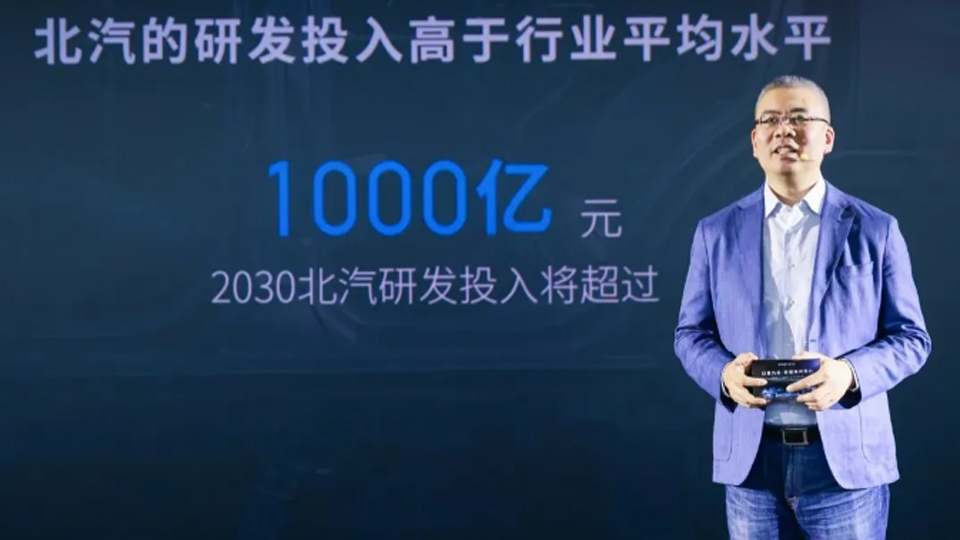 BAIC empowers quality equality with science and technology. By 2023, BAICs investment in R&D will exceed CNY 100 billion