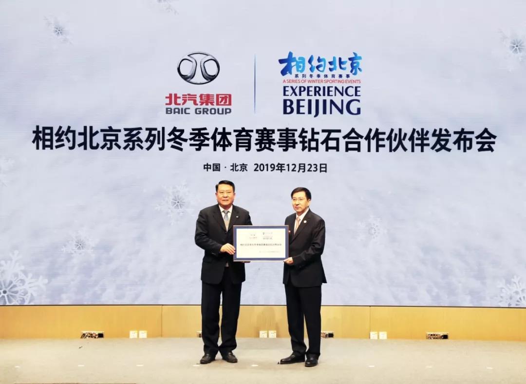 BAIC Selected as a Diamond Partner of Experience Beijing Winter Sport Events