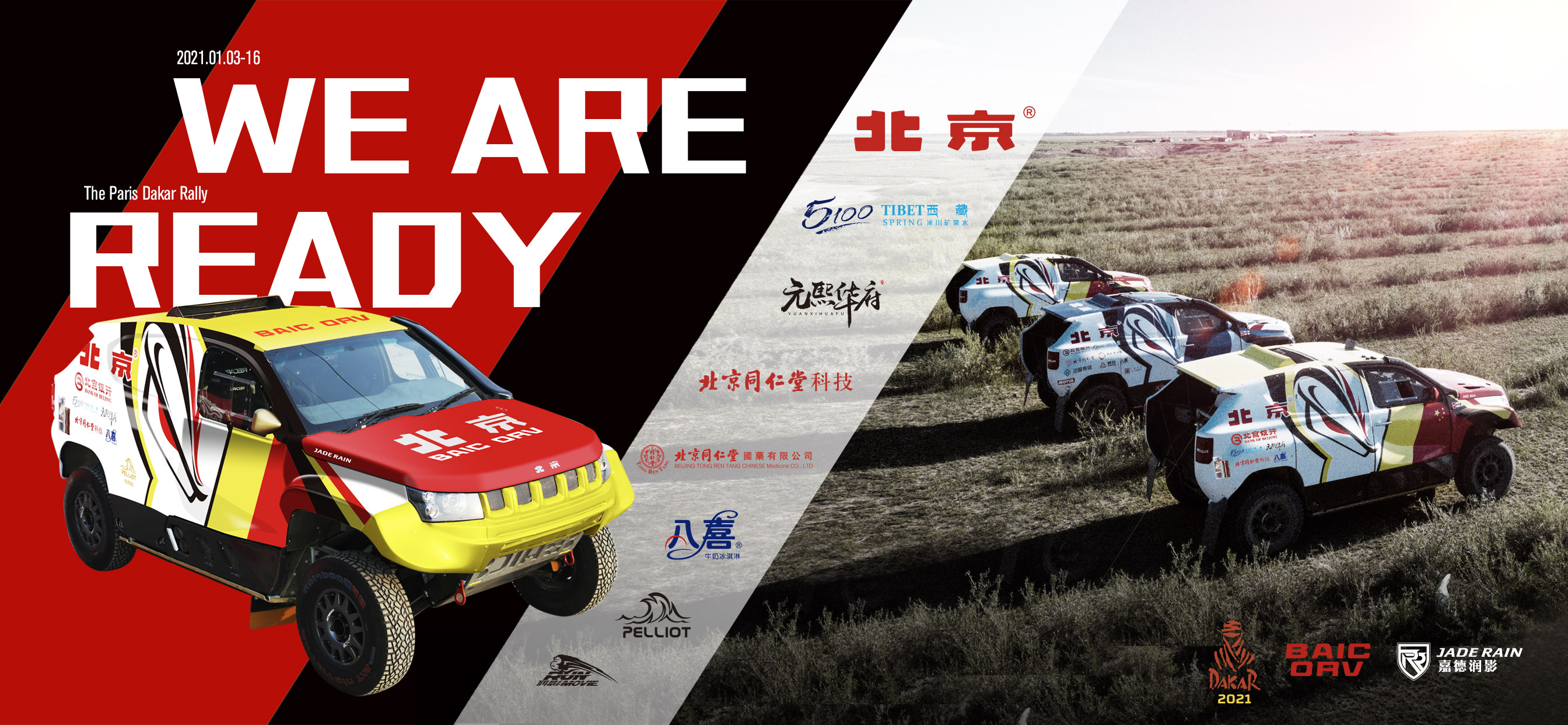 BAIC ORV Gets off to a Flying Start in Dakar?Rally 2021